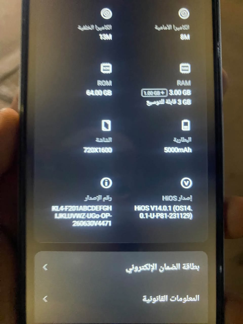 السلام عليكم تكنو سبارك ذاكرة 64 والمواصفات ظاهرة بلصور رايده ب 170 بي مجال مكاني بغداد حي الجهاد تواصل واتساب ***********

نص مكتوب في الصور:
- هاتفي HiOS Based on Android V14.0.1 الطراز TECNO KL4 اسم الجهاز TECNO SPARK Go 1 وحدة المعالجة المركزية UMS9230E (T615) إصدار Android 14 الكاميرا الخلفية 13M الكاميرا الامامية 8M ROM 64,00 GB RAM 1.00 GB + 3.00 GB 3 GB قابلة للتوسع
- الكاميرا الخلفية 13M الكاميرا الأمامية 8M ROM 64.00 GB RAM 1.00 GB + 3.00 GB 3GB قابلة للتوسيع الشاشة 720X1600 البطارية 5000mAh رقم الإصدار KL4-F201ABCDEFGH IJKLMNOP-UGO-OP- 260630V4471 إصدار HiOS HiOS V14.0.1 (OS14. 0.1-U-P81-231129) بطاقة الضمان الإلكتروني المعلومات القانونية