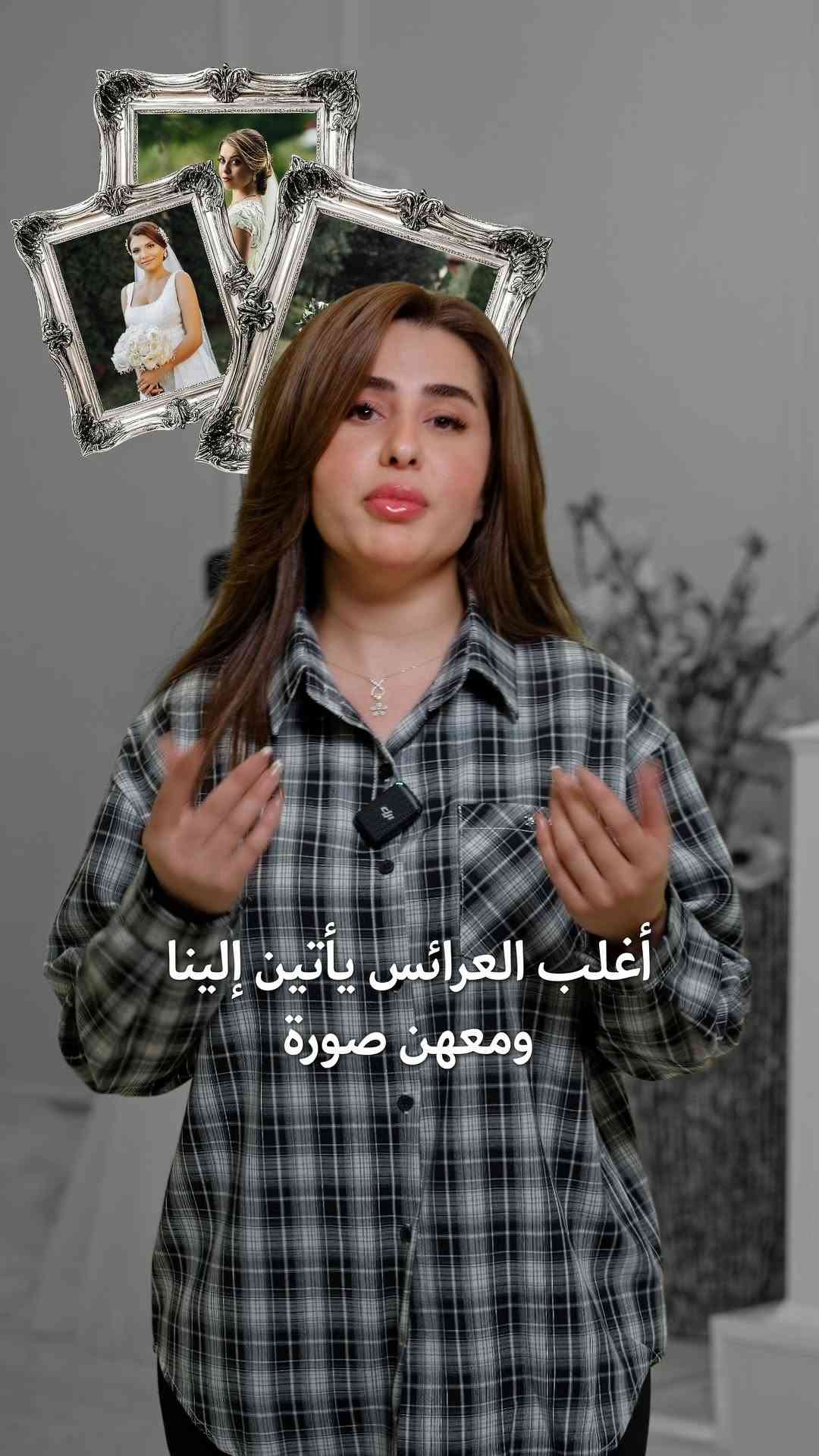 هەموو بووکێک شایەنی ئەو ستایلەیە کە ڕێک بۆ باڵا و جەستەی خۆی دروست کراوە! 
هەڵبژاردنی عەزی هاوشێوەی هاوسەری ژیانە, گرنگ نییە وێنەکە چەند جوانە، گرنگ ئەوەیە چەندە لە تۆ دەوەشێتەوە ✨

كل عروسة تستحق الفستان اللي يبرز جمالها ومفصل على قياساتها وجسمها بالضبط! 
اختيار الفستان مثل اختيار شريك الحياة, مو المهم شكد حلو بالصورة، المهم شكد يناسبج ويليق بيج ✨ 

Every bride deserves a wedding gown crafted to embrace her own body and style! Choosing your dress is just like choosing a life partner, it is not about how beautiful it looks in a photo, but how perfectly it fits you ✨ 

---
☎️***********
العنوان: سليمانية - شارع چوارتا
جادەی چوارتا - سەروو دەرگای سەرەکی پارکی ئازادی

#Bride #Dress #whitedress 👑
