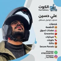 مندوب حر • توصيل سريع • داخل الكوت