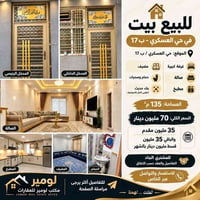 حي العسكري ب١٧ • ١٣٥م • قسط متاح