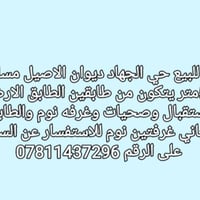 حي الجهاد • ديوان الاصيل • أكثر من ٣ غرف