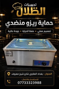 تجهيزات مطاعم • ستانلس ستيل • بغداد العلاوي
