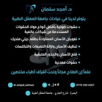 العلاج مجاني • د. أمجد سلمان • البصرة شارع التجاري