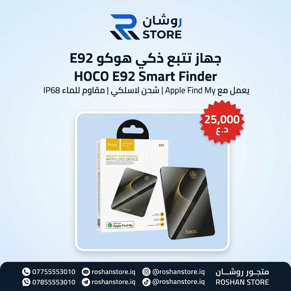 أجهزة تتبع • هوكو • روشان ستور