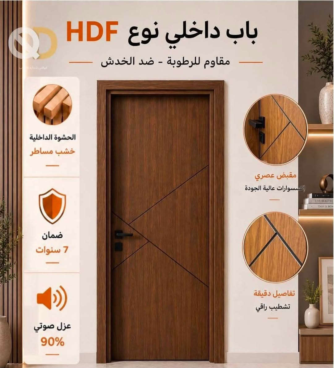 ن الرسم الهندسي إلى التركيب النهائي ، نحن رفقاؤك في رحلة بناء منزل أحلامك بتصاميم خشبية تُنفذ خصيصاً لك"
🏠لا تتقيد بالجاهز! نحن نمنحك حرية اختيار نوع الخشب🚪، اللون، والنقوش🎨 ، بابك في معرض الضمان يُصنع خصيصاً ليعكس شخصيتك• 
يوجد لدينا تركي + مصري / دمياط 
📍 تفضلوا بزيارة معرضنا : ديالى_بعقوبة_المفرك 
 للاستفسار أو الطلب، يسعدنا تواصلكم عبر الخاص أو الاتصال على: 
☎️ ***********
وتساب ***********
