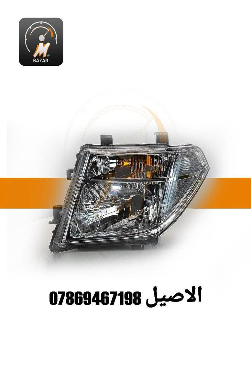 يتوفر لدينا ادوات نيفارا الشكل القديم والحديث
للاتصال بنا: *********** يتوفر واتساب 

يتوفر لدينا توصيل لجميع انحاء العراق 🚐 🛑 

🔺1 يتوفر دعامية بيضاء اماميه 🔻

🔺2 يتوفر دعامية ستيل خلفية 🔻

🔺3 يتوفر زوج  لايتات  امامي 🔻

🔺4 يتوفر شارب ابيض واسود 🔻

🔺5يتوفر زوج جاملغات امامي 🔻

🔺6 يتوفر بنيد ابيض واسود   🔻

🔺7 يتوفر  بك لايتات خلفيه  🔻

🔺8 يتوفر مرايات ستيل اشاره🔻

🔺9 يتوفر كامل ادوات الصدر  🔻

جميع الاغراض المعرضة فقط 💥( جديد لا يوجد تفصيخ )

الاصيل تيوتا للطلب والاستفسار يرجى الاتصال بنا 🌹🌹

نص مكتوب في الصور:
- الاصيل ***********
- *********** الاصيل
- بنيد ابيض نيفارا
- BAZAR
- الاصیل ***********