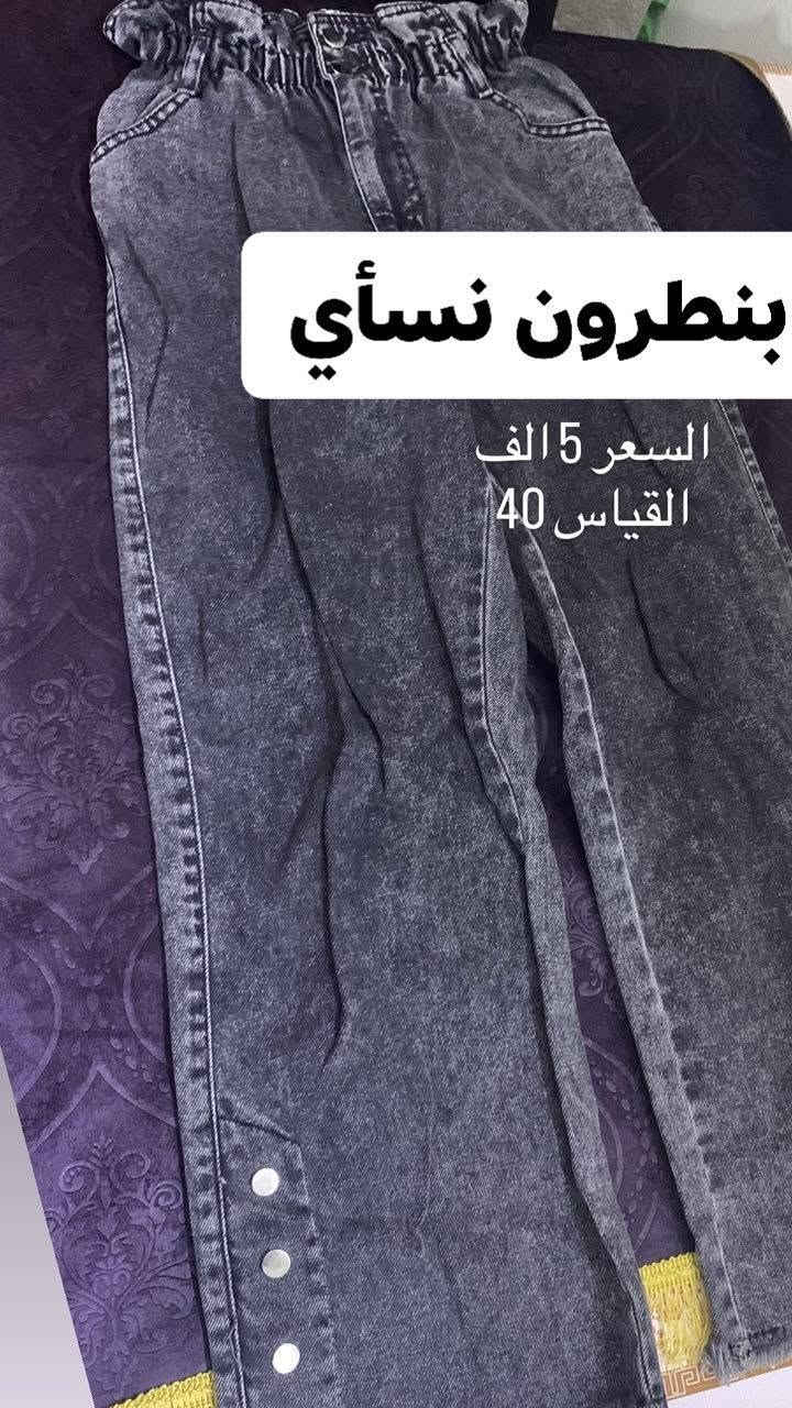 سلام عليكم
ملابس جديده بل الرقم ما ملبوسه ابد
الاسعار داخل الصور
*********** رقم الواتساب يوميا بث ساعه ١٠ونص مساء عل تيكتوك اسم الصفحه مفلش الاسعار
غراض منزليه وملابس كلشي متوفر
العنوان قضاء عنه
توصيل موجود
