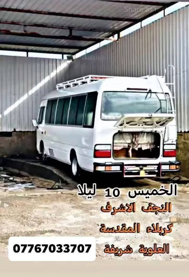 الخميس ١٠ ليلا • النجف الاشرف • كربلاء المقدسة