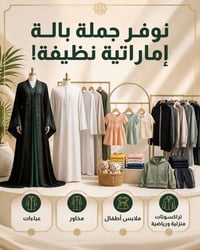 جملة • بالة إماراتية • عبايات