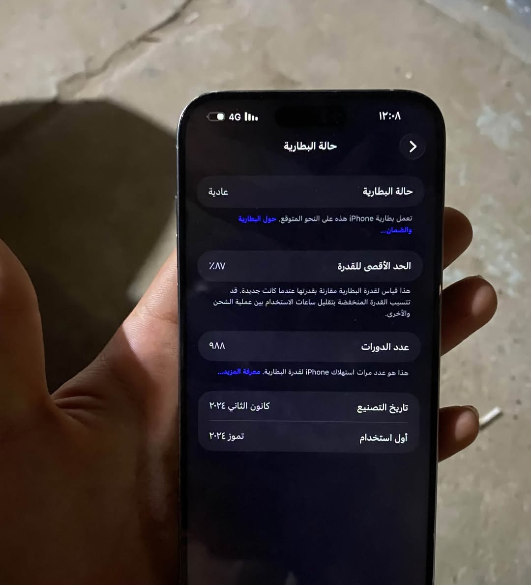 السلام عليكم
ايفوان 15 برو ماكس للبيع 
مبدل فقط شاشه مو أصيله بس جوده عاليه كلش نوعيه ممتازه وشرط الفحص 
ذاكرة 256 
بطاريه 87
مكانه ناصريه مركز معندي توصيل داخل الناصريه مركز اجيك او تجيني فقط
رقم وتساب ***********

نص مكتوب في الصور:
- القطع والخدمة تجمع Apple سجل تاريخ القطع والخدمة، وهذا السجل يعرض معلومات عن هذا ال iPhone وحالته وتفاصيل إصلاحه. معرفة المزيد... سجل تاريخ الخدمة الشاشة غير معروف
- ١٢:٠٨ 4G
- حالة البطارية
- عادية
- تعمل بطارية iPhone هذه على النحو المتوقع. حول البطارية والضمان...
- الحد الأقصى للقدرة
- ٨٧٪
- هذا قياس لققدرة البطارية مقارنة بقدرتها عندما كانت جديدة. قد تتسبب القدرة المنخفضة بتقليل ساعات الاستخدام بين عملية الشحن والأخرى.
- عدد الدورات
- ٩٨٨
- هذا هو عدد مرات استهلاك iPhone لقدرة البطارية. معرفة المزيد...
- تاريخ التصنيع
- كانون الثاني ٢٠٢٤
- أول استخدام
- تموز ٢٠٢٤