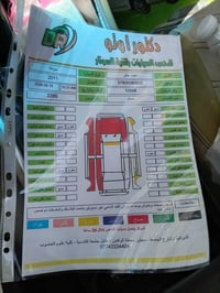 سوناتة • ٢٠١١ • تحويل مباشر