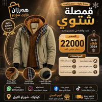 جاكيت شتوي • ثلاثي الطبقات • هود قابل للتعديل