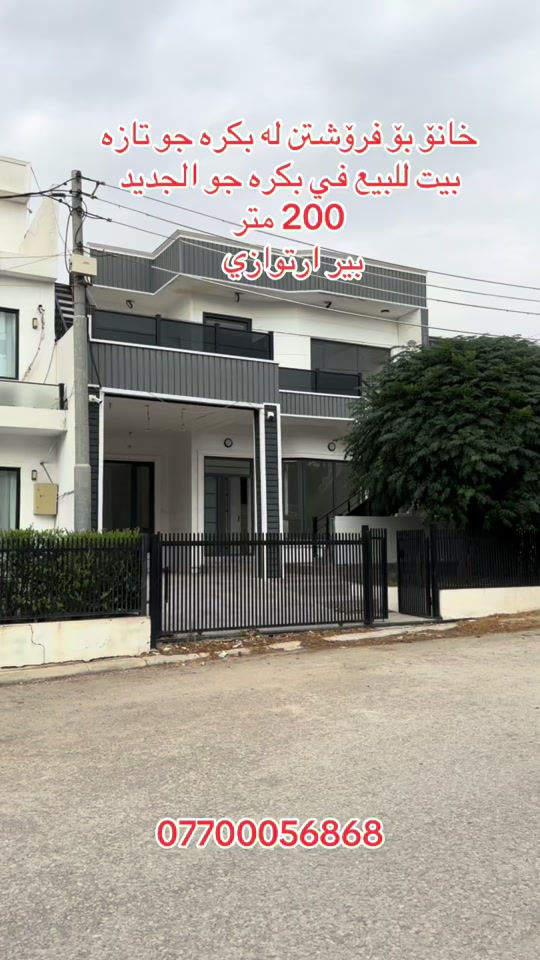 بكرە جو الجديد • بيت للبيع • ٢٠٠م