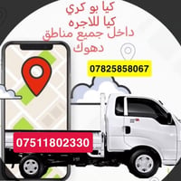 كيا بو كري • للاجرة • دهوك