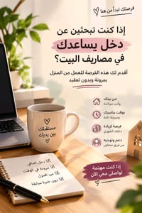دخل اضافي • بدون خبره • للسيدات
