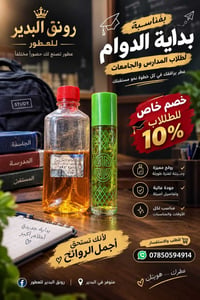 عطور مركزة • توصيل مجاني • خصم طلاب ١٠٪
