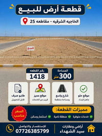 الخاجية الشرقية • ٣٠٠م • طابو صرف