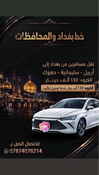 توصيل آمن • بغداد-كوردستان • BYD مريحة