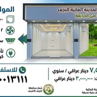 📣 فرصة استثمارية مميزة في النجف الأشرف! ✨ محل للإيجار - موقع استثنائي ...