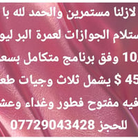 عمرة البر • ١٠/٧ • بوفيه ثلاث وجبات