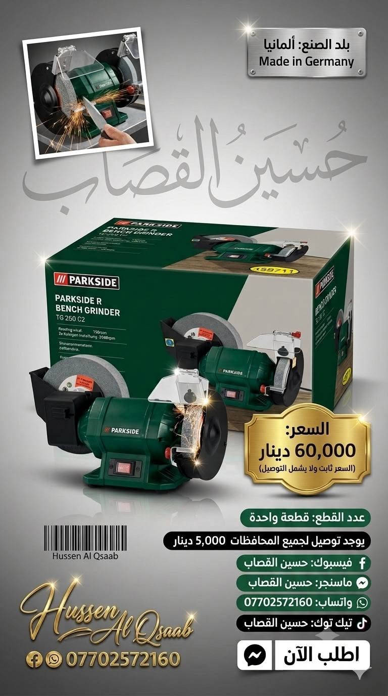 باركسايد • أدوات كهربائية • صنع بألمانيا