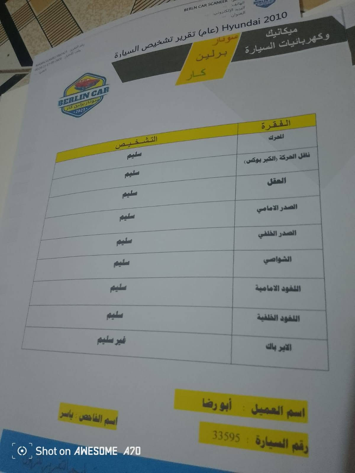 السلام عليكم من رخصة الادمن بيع او مراوس  هيونداي سنتافيا 2010 خليجي كويتي فول للاخير 1/1 بيها جاملغ صبغ و5 اصابع بالبنيد وبالحافه مال باب الوره
السلام عليكم من رخصة الادمن بيع او مراوس  هيونداي سنتافيا 2010 خليجي  فول عده البصمه  بيها جاملغ و  البنيد 
المواصفات
محرك V6 3500

سلايد رووف فتحه
كشنات جلد بيجي

 تحكم ستيرن_
تبريد 
3 قطع تبريد
7 راكب
حساس امامي
حساس خلفي
اشاير بالمري_
5 ويل كب
4 دسك
وباقي المواصفات المعروفه
السياره جاهزه من كير ومحرك وحداديه وكهربائيات وتدفئه وتبريد وتخم تاير جديد مابيها اي نقص وشكلها ودواخلها احلى رقم بغداد انكليزي جديد
تحويل ثاني يوم
مكاني بابل
السعر130 وبيها مجال بسيط
الشراي يتصل ***********

نص مكتوب في الصور:
- Shot on AWESOME A70