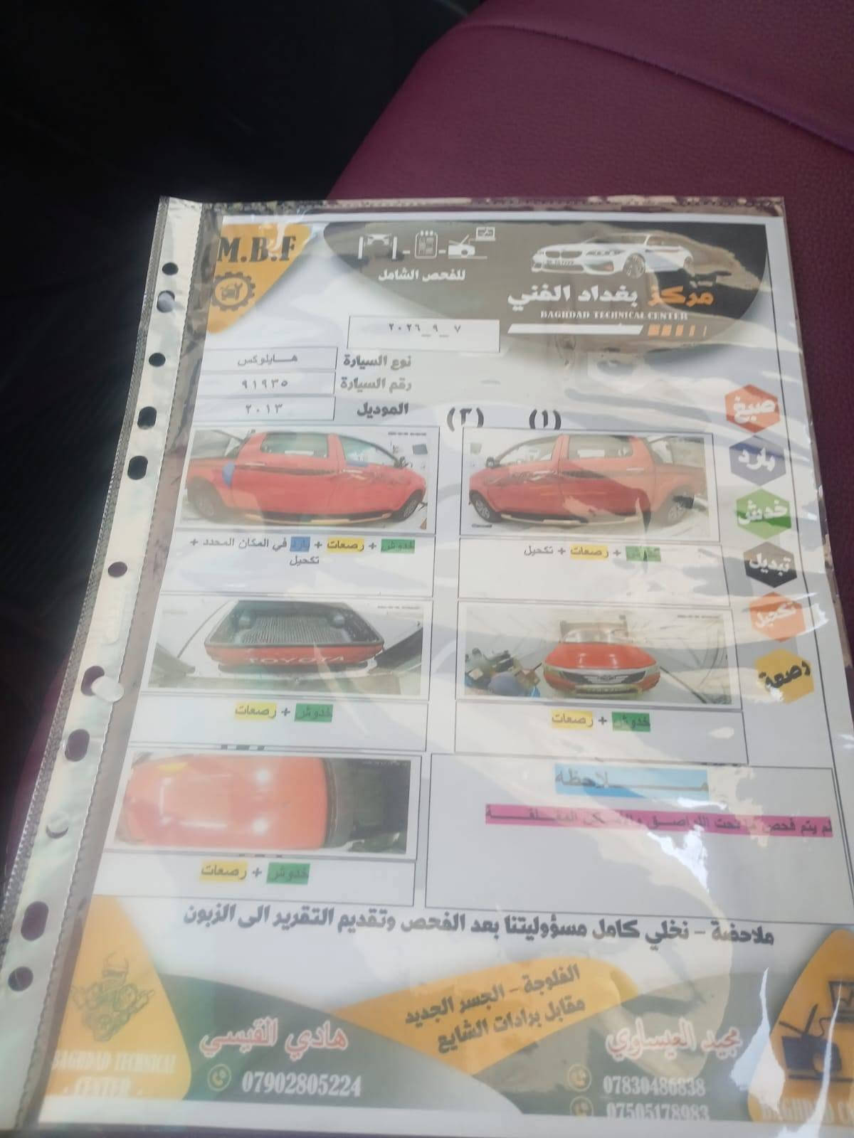 للبيع بيكم موديل 2013 اربيل كير عادي مكفوله كفاله عامه سونار مرفق محرك ما مفتوح تخم تاير صدر جديد تبريد ثلج تحويل مباشر السعر 185 بيه مجال المكان الكرمه الشهابي شراي يتصل ***********
