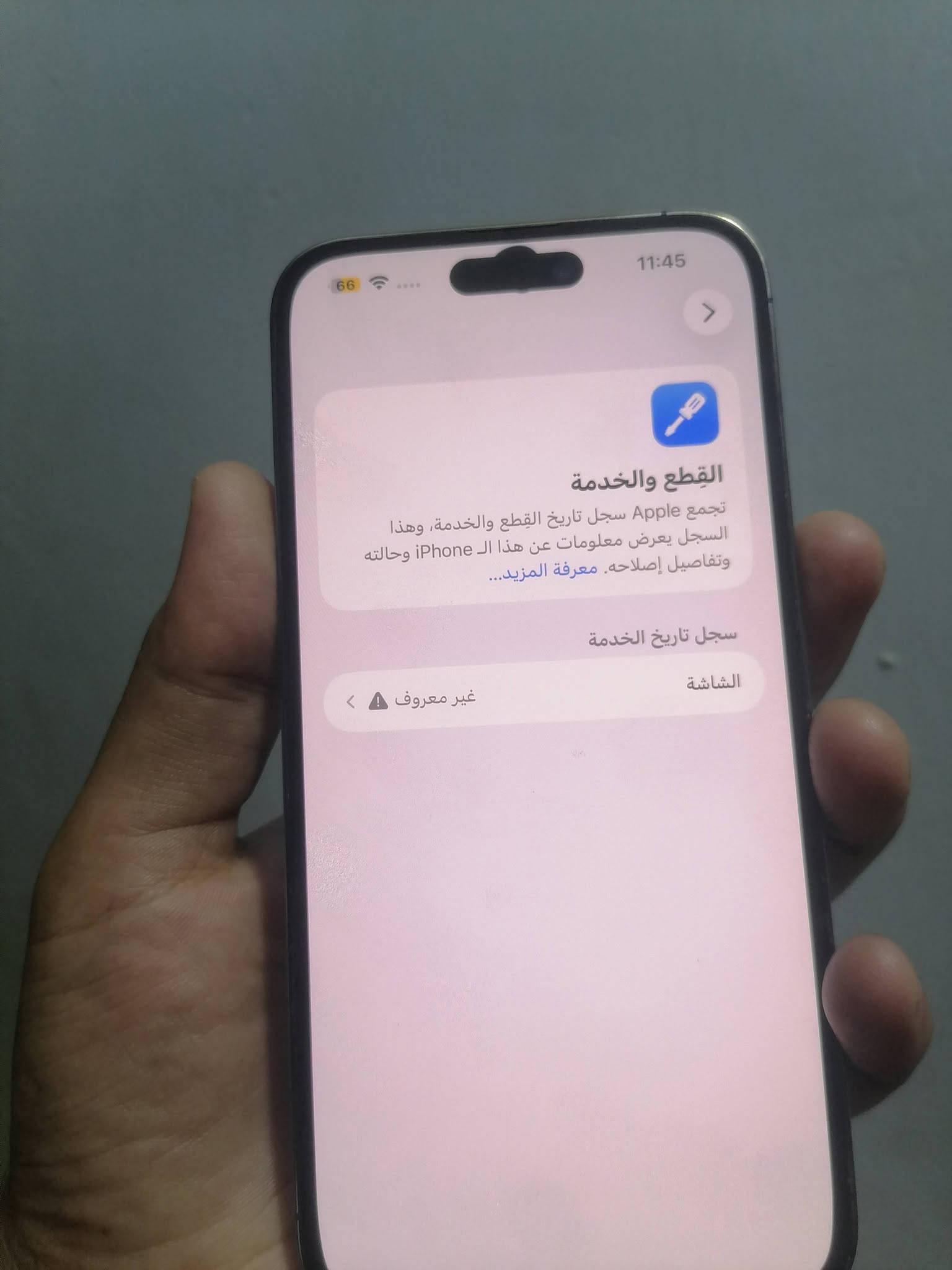 14 برو ماكس ذكرته ٥١٢ بطاريته ٨٦ جهاز مبدل شاشه اصليه اصليه فقط عندك نقطه صغيره فوك كامره اماميه مبينه بالتصوير جهاز نضيف كلشي شغال بيه وين مايعجبك افحص سعره ٦٧٥ وبيه مجال مكاني كربلاء

نص مكتوب في الصور:
- 66 11:45 حول الاسم iPhone إصدار iOS 26.6.1 اسم الطراز iPhone 14 Pro Max رقم الطراز MQ9J3VC/A الرقم التسلسلي L361D9JP9V سجل تاريخ القطع والخدمة الأغاني 0 الفيديوهات 0 الصور 1 التطبيقات 8 السعة 512 غ.ب. متوفرة 486,35 غ.ب. Wi-Fi
- 11:45 66 القطع والخدمة تجمع Apple سجل تاريخ القطع والخدمة، وهذا السجل يعرض معلومات عن هذا الـ iPhone وحالته وتفاصيل إصلاحه. معرفة المزيد... سجل تاريخ الخدمة الشاشة غير معروف
- 11:45 65 حالة البطارية والشحن كما هو الحال مع البطاريات القابلة لإعادة الشحن، بطارية الهاتف قابلة للاستهلاك وتصبح أقل فاعلية مع الوقت. معرفة المزيد... الحد الأقصى للقدرة 86% هذا قياس لقدرة البطارية مقارنة بقدرتها عندما كانت جديدة. قد تتسبب القدرة المنخفضة بتقليل ساعات الاستخدام بين عملية الشحن والأخرى. أقصى قدرة للأداء ستساعد الأنظمة المضمنة في النظام والمكونات في تخفيف آثار الأداء التي قد تلاحظها أثناء التقدم الكيميائي في عمر بطارية iPhone. شحن البطارية المحسن للحد من استنزاف عمر البطارية، يتعلم الـ iPhone من عادات الشحن اليومية، بحيث ينتظر ولا يتجاوز 80% حتى يحين موعد حاجتك إلى استخدامه.