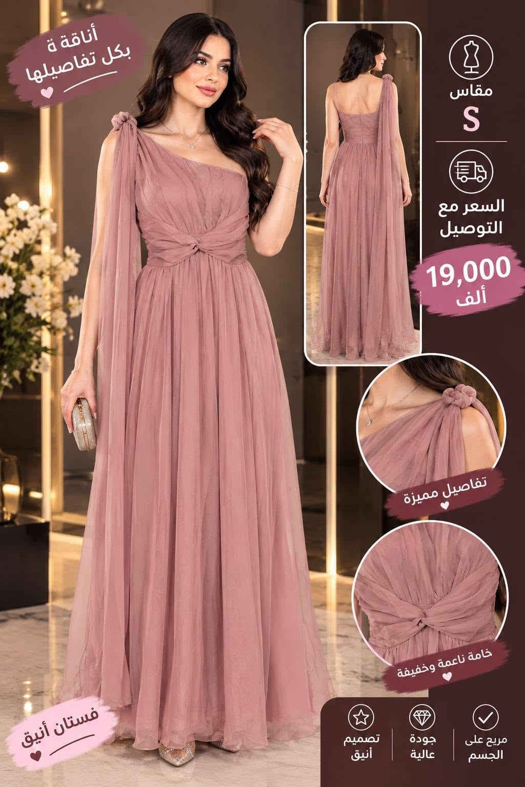 فساتين • سهرة • مقاسات متنوعة