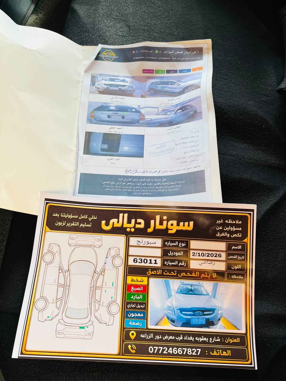 سلام عليكم بس لليدور نضيف وجديد
سبورتج موديل 2009رقم بغداد بسمي تحويل مابشر سنويه للغا ٢٨تريذ تحويل تريد وكاله 

السياره وارد خليجي كفاله عامه من فتح وصبغ وال تبديل وال جراد سونارات داخل المنشور سياره للعلم كشره يخبل احله من الصور بهواي 

السياره مكانيك كفاله عامه 
كير محرك كله جديد شرط لا فتح ولا بخار ولا صوت 
السياره فوال موصفات الخير فيت TXLفوال الخير فتحه شاشه كأمره دوار حساست إماميه خلفيه كشن جلدً كشن كهرباي مري شفط تحكم مري 
السياره تبريد ثلج تخمً تاي حداديه جديده صدر جديد السياره نضيفه حيل ومال جناي شرط ماشيه ١٤٠حقيقي سياره استلام شركه وعله يد وحده السعر (105)وبيه مجال حك الجيه رقم صاحب السياره ***********مكاني ديالى بعقوبه
