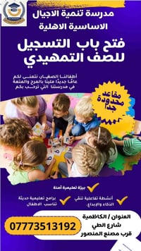 تسجيل تمهيدي • الكاظمية • مقاعد محدودة