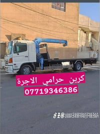 كرين • حرامي الاجرة • تعديل