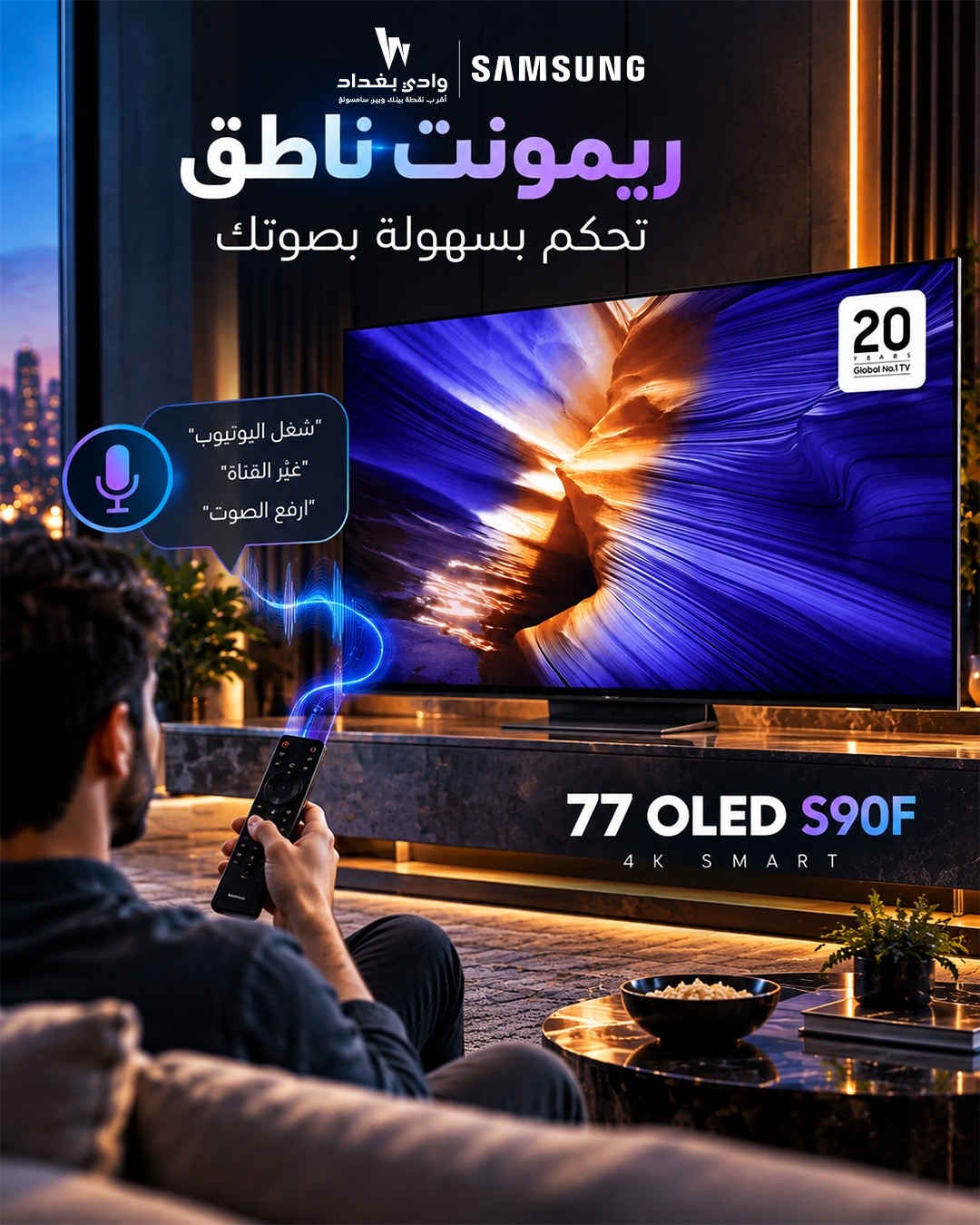 تجربة سينمائية بمعنى الكلمة  Samsung OLED S90F – قياس 77 إنش  دقة 4K Smart  ألوان مذهلة حتى 2500 Nits  سرعة 144Hz لعشاق الألعاب  ريموت ناطق  ستلايت + إنترنت Wi-Fi داخلي  صوت سينمائي Dolby Atmos  كل هذه المواصفات بسعر 3,950,000 دينار 📩 راسلنا الآن واحصل على تفاصيل الطلب والتوصيل. ‏‎‏‎📍 الكرادة العرصات قرب شركة اسياسيل وقرب افران الطاحونة  ‏‎‏‎للاستفسار  ***********📱 ***********📱 ***********📱 ‏‎‏‎ ملاحظة ليس لدينا فرع اخر  ‏#Samsung #OLED #S90F #77إنش #4K تلفزيونات العراق
