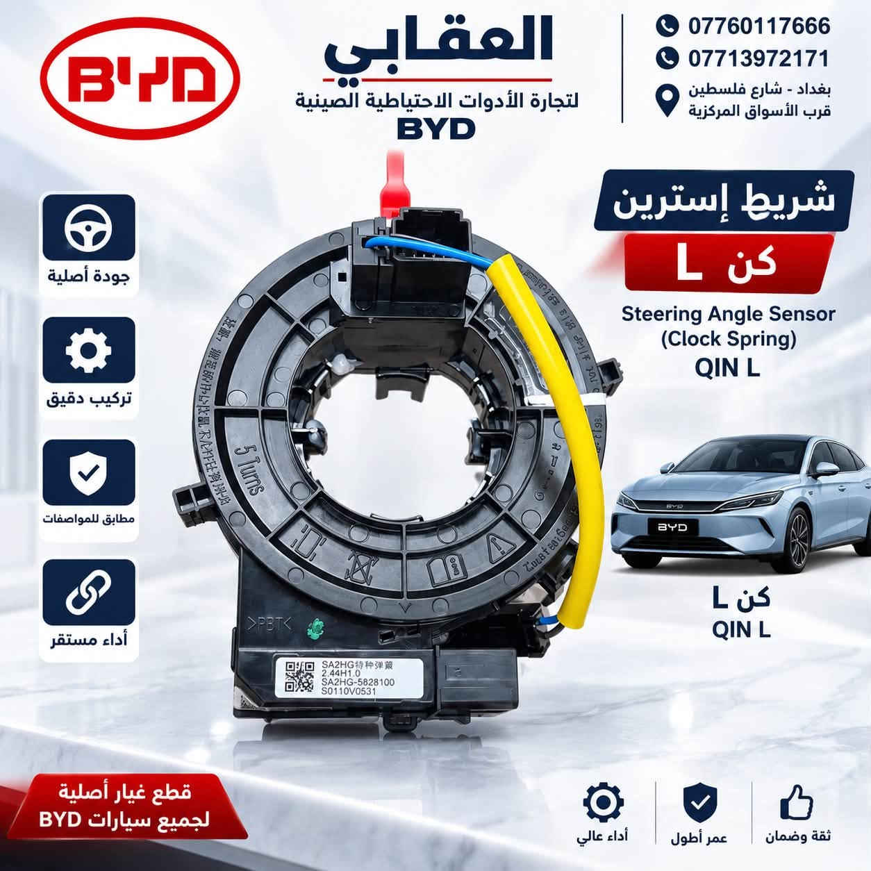 توفر لدى العقابي لتجارة الأدوات الاحتياطية الصينية BYD
قاعدة بنزين كاملة أصلية وكالة ✅
متوفرة لـ دست روير وكن بلاس.

📍 بغداد – شارع فلسطين – قرب الأسواق المركزية
📞 *********** | ***********

نص مكتوب في الصور:
- جامَة مراية كن بلاس أصلي وكالة QIN PLUS جودة أصلية مطابقة تامة تركيب سهل العقابي لتجارة الادوات الاحتياطية الصينية BYD *********** *********** بغداد شارع فلسطين قرب الأسواق المركزية
- شمسيه داخليه كن بلاس
- كن L ( يمين / يسار )
- QIN PLUS | QIN L
- يمين
- RIGHT
- يسار
- LEFT
- Genuine
- Parts
- العقابي
- لتجارة الادوات الاحتياطية الصينية BYD
- ***********
- ***********
- بغداد شارع فلسطين
- قرب الأسواق المركزية
- دبه ماء تبريد كبيرة و صغيرة أصلي وكالة
- سيل فايف
- SEAL 5
- كن بلاس
- QIN PLUS
- دستروير
- DESTROYER
- جودة أصلية
- مطابقة تامة
- تركيب سهل
- دبه ماء كبيرة
- دبه ماء صغيرة
- المقابي لتجارة الأدوات الاحتياطية الصينية BYD *********** *********** بغداد - شارع فلسطين قرب الأسواق المركزية شاشة مسجل أصلية BYD Original Infotainment Screen كن بلاس QIN PLUS دستن روير Destroyer كن L QIN L كن بلاس 13 كامره QIN PLUS 13 Camera HD شاشة عالية الوضوح استجابة سلسة دعم الملاحة بلوتوث دعم الكامرات الأمامية والخلفية اتصال ذكي
- المقابي لتجارة الأدوات الاحتياطية الصينية BYD *********** *********** بغداد - شارع فلسطين قرب الأسواق المركزية كونترول جام مزدوج يسرا Power Window Switch (Driver Side) تحكم كامل بالنوافذ زر قفل النوافذ تحكم بالمرايا الجانبية جودة أصلية Original Quality مناسب لسيارات BYD كن بلاس QIN PLUS دستت روير Destroyer كن L QIN L
- العقابي لتجارة الأدوات الاحتياطية الصينية BYD *********** *********** بغداد - شارع فلسطين قرب الأسواق المركزية جودة أصلية تركيب دقيق مطابق للمواصفات أداء مستقر شريط إسترين كن L Steering Angle Sensor (Clock Spring) QIN L كن L QIN L ثقة وضمان عمر أطول أداء عالي قطع غيار أصلية لجميع سيارات BYD
- BYD BUILD YOUR DREAMS العقابي لتجارة الادوات الاحتياطية الصينية SPARE PARTS *********** | *********** دبه زراقة WINDSHIELD WASHER TANK دست روير + كن بلاس BYD DESTROYER + BYD QIN PLUS جودة أصلية GENUINE PARTS دقة في التركيب PERFECT FITMENT مناسب لجميع الفئات SUITABLE FOR ALL MODELS دست روير BYD DESTROYER كن بلاس BYD QIN PLUS بغداد - شارع فلسطين - قرب الأسواق المركزية قطع أصلية GENUINE PARTS أداء عالي HIGH PERFORMANCE مضمونة RELIABLE توفير مستمر ALWAYS AVAILABLE BYD
- BYD BUILD YOUR DREAMS العقابي لتجارة الأدوات الاحتياطية الصينية SPARE PARTS *********** | *********** قاعدة رقم LICENSE PLATE BASE جودة أصلية GENUINE PARTS دقة في التركيب PERFECT FITMENT مناسب لجميع الفئات SUITABLE FOR ALL MODELS سيلن 5 BYD SEAL 5 BYD SEAL 5 كن بلاس BYD QIN PLUS BYD QIN PLUS دستت روير BYD DESTROYER BYD DESTROYER بغداد - شارع فلسطين - قرب الأسواق المركزية قطع أصلية GENUINE PARTS أداء عالي HIGH PERFORMANCE مضمونة RELIABLE توفير مستمر ALWAYS AVAILABLE BYD
- BYD BUILD YOUR DREAMS العقابي لتجارة الأدوات الاحتياطية للصينية SPARE PARTS ماسك دعاميه خلفی REAR BUMPER BRACKET سیل 5 BYD SEAL 5 کن بلاس BYD QIN PLUS دست رویر BYD DESTROYER SEAL 5 QIN PLUS DESTROYER قطع أصلية GENUINE PARTS دقة في التركيب HIGH FITMENT متوفر الآن AVAILABLE NOW *********** | *********** بغداد - شارع فلسطين - قرب الأسواق المركزية BYD