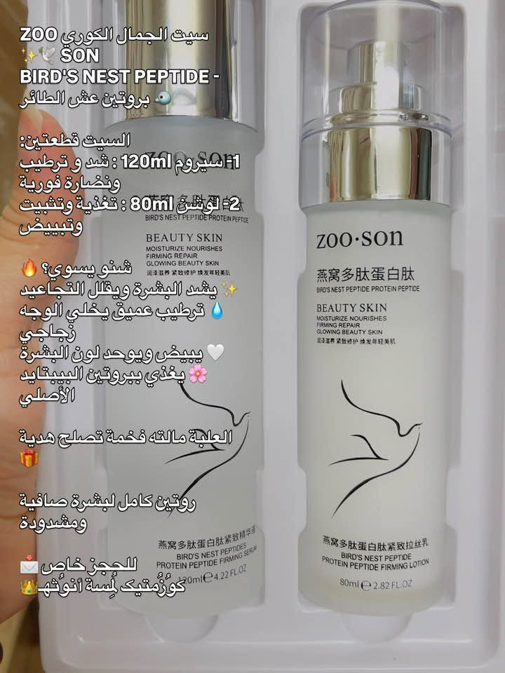 السلام عليكم 🌹🌹وصلت بضاعه 💝💖عنايه. للبشره والشعر والجسم 💕💖ومكياج اوربي 💄👄 اصليه 💎وأسعار مناسبه  🥰راسلوني وادللوا🌹🌹🌹

نص مكتوب في الصور:
- سيت الأميرات الأحمر - العناية الكاملة 👑🔥
- 5 خطوات لبشرة زجاجية صافية!
- السيت بيه:
- 01洗 - غسول منظف بعمق 🫧
- 02 - ماسك قناع للوجه ✨
- 03水 - تونر مرطب ومنعش - 💧
- 04乳 - لوشن مغذي ومبيض - ❤️
- 05防 - واقي شمس يحمي من ☀️ الشمس
- روتين كامل من A الى Z
- يبيض - يرطب - يصفي البشرة -
- ويحميها 💦
- العلبة فخمة كلش تصلح هدية 🎁
- حجمه سفر ومناسب للطلعات 🧳
- سعر السيت كامل بلاش 🔥
- للجسر خاص 💌
- كوزمتيك لمسة أنوثة 💄
- تم حبيبتي هذا النص مرتب وجاهز للنشر بهذه الطريقه: هذا الكريم يجنن يبيض البشره ثلج * كريم تبييض البشره الوردي - تفتيح ونعومة فورية * كريم Meibaishou Shuang الأصلي - 100g Brightens Skin Tone And Whitens Skin * يبيض البشره ويوحد لونها من أول استعمال ترطيب عميق ويعالج الخشونة والسواد * ريحته تجنن ونعومته مثل الحرير * مو بس للوجه.. للايدين حتى تلمع تبييض - ترطيب - نعومة يخلي ايدج بيضة وصافية تلمع سعره بلاش للحجز خاص كوزمتيك لمسة انوثه
- AMINO ACID غسول الوجه الرغوي الأصلي
- مكون من أحماض أمينية وزهرة البرتقال
- يبيض وينطي نضارة فورية
- يرطب وما ينشف البشرة
- يشيل المكياج والدهون بعمق
- رغوة ناعمة كلش وريحة تخبل
- مكوناته نباتية 100% ويناسب كل البشرات حتى الحساسة
- حجمه 190 مل - يكفي شهرين واكثر
- طريقة الاستعمال:
- ضطة وحدة وسوي مساج للوجه واغسليه
- للحجز خاص كوزمتيك لمسة أنوثه
- هذا الجل يجنن يخلي الجسم كزاز 🧡😍
- * جل فيتامين C للتفتيح - جل التقشير والتبييض الفوري 🍊✨
- جل VC فيتامين سي 💛 الأصلي
- EMWM -
- Vitamin C Translucent
- Gel - Mild Formula
- يفتح ويوحد لون الجسم والمناطق الداكنة
- بفيتامين B5 + C + أحماض أمينية
- يشيل الجلد الميت ويخلي البشرة تلمع
- تركيبة لطيفة حتى للبشرة الحساسة
- تبييض - تقشير - نعومة
- تفركيه ويطلع السواد كله كدامج 🤭
- سعره بلاش 📩
- للحجز خاص 📥
- كوزمتيك لمسة انوثه 💃
- كريم التفاح الوردي اللي مكسر الدنيا 🔥 ترطيب عميق وينطي لمعة زجاجية ✨ بخلاصة التفاح يصفى ويوحد اللون 🍎 ملمسه خفيف ويمتص بسرعة 💧 يخلي البشرة مثل بشارة الأطفال 👶 يناسب البشرة الجافة والعادية ريحته تفاح تجنن 🥰 حجمه 55 غم يكفي هواي 🍏 سعر خاص 🔥 للحجز خاص ✉️ كوزمتيك لمسة أنوثة 🌸
- سيت الجمال الكوري ZOO SON
- BIRD'S NEST PEPTIDE - بروتين عش الطائر
- السيت قطعتين:
- 1 سيروم 120ml : شد و ترطيب ونضارة فورية
- 2 لوشن 80ml : تغذية وتثبيت وتبييض
- شنو يسوي؟
- يشد البشرة ويقلل التجاعيد
- ترطيب عميق يخلي الوجه زجاجي
- يبيض ويوحد لون البشرة
- يغذي ببروتين البيبتايد الأصلي
- العلبة مالته فخمة تصلح هدية
- روتين كامل لبشرة صافية ومشدودة
- للحجز خاص
- كوزمتيك لمسة أنوثة
- هذا اللوشن يجنن يخلي البشرة كزاز 🌸😍 WEHERM سيروم الحلزون الذهبي - ترطيب ونضارة وتفتيح 🌸💛 سيروم WEHERM Snail Extract الأصلي - 78% بخلاصة الحلزون المركزة - ترطيب عميق 💧 يرطب ويغذي ويشد البشرة 💧 78% حلزون يعالج الجفاف والتجاعيد 🌸 ينطي لمعة ونضارة مثل الزجاج 💧 للوجه والجسم ويمتص بسرعة 🌸 ترطيب - شد - تبييض يخلي بشرتج صافية وطرية مثل البيبي 😍 سعره بلاش للحجز خاص ✉️ كورزمتيك لمسة انوثه 🌸
- هذا الماسك يجنن يشد الوجه ويخفي التجاعيد * ماسك شد الوجه 14 يوم - الأصلي WHSA WHSA ANTI-RIDES ماسك الأصلي - 14 - Days Anti-Wrinkle ماسك التخمير لشد البشرة يشد البشرة ويرفعها بدون بوتكس ترطيب عميق ومكافحة التجاعيد يوحد اللون وينطي نضارة فورية بخلاصة التخمير الطبيعي شد - تبييض - نضارة تلاحظين الفرق من أول استخدام سعره بلاش للحجز خاص كوزمتيك لمسة انوثه
- تنت m by ROSE الأصلي - 9.5ml
- مورد الشفايف والخدود الكوري
- ✨ لون وردي خوخي طبيعي 100%
- 💧 مائي خفيف ويثبت طول اليوم
- 👄 يورد الشفة ويبينها طبيعية
- 🌸 تكدرين تستخدميه للخدود هم
- ثابت - ما يطبع - ما يلزك
- ينطي شكل بنوتاتي كيوت كلش 🥰
- سعره بلاش
- للحجز خاص 📬
- كوزمتيك لمسة أنوثة 🌸