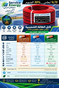 كيبل_الألواح • نحاس-ألمنيوم • لفة_١٠٠م