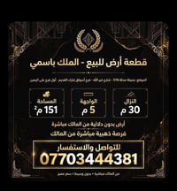 لا توجد تفاصيل  نص مكتوب في الصور: - قطعة أرض للبيع - الملك باسمي - ال...