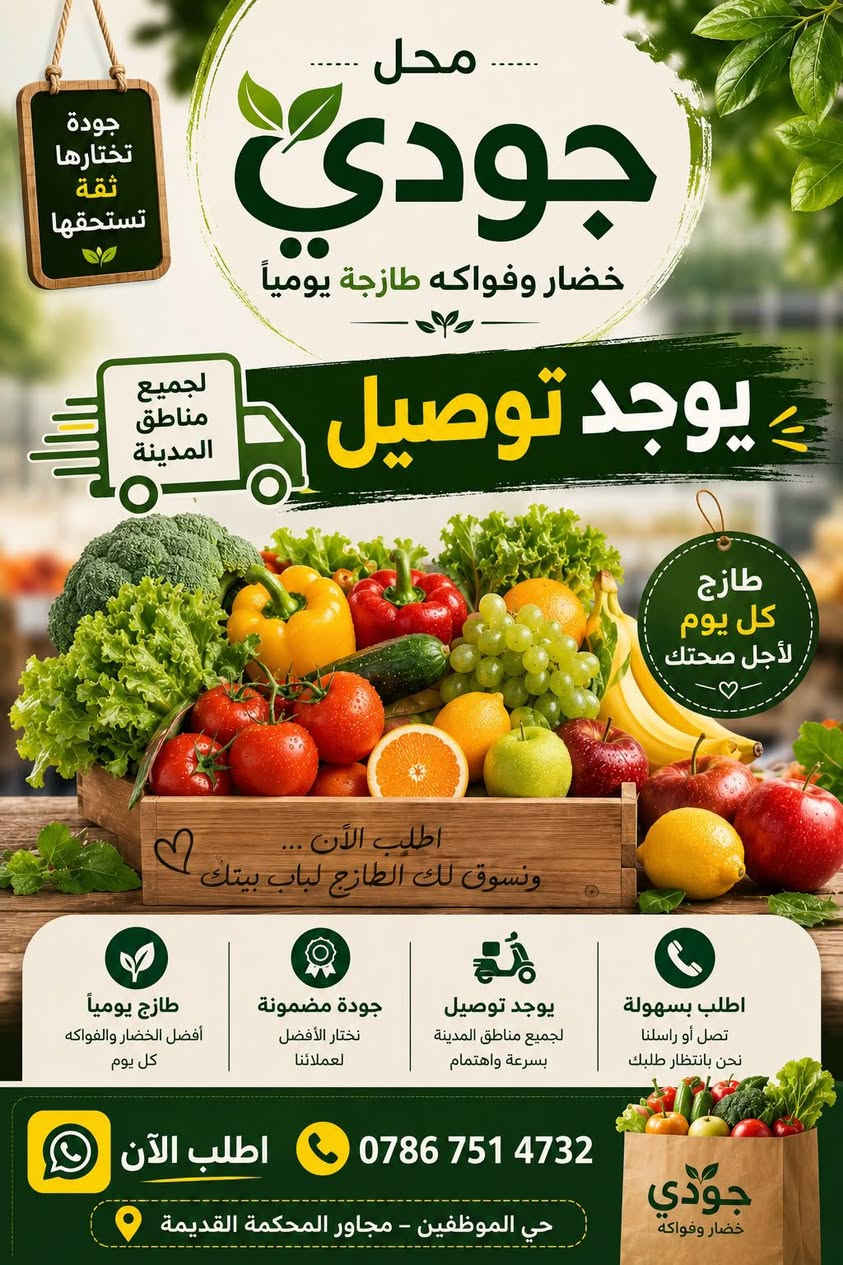 مشروع جديد وخضار درجة اولى يوجد خدمة توصيل لجميع احياء المحمودية 
العنوان مجاور المحكمة القديمة 
***********
