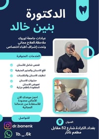 الكرادة جامعة اوروك • علاج مجاني • تنظيف الأسنان
