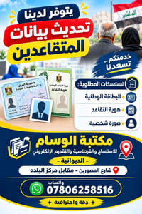 تحديث المتقاعدين • بوابة أور • الديوانية شارع المصورين