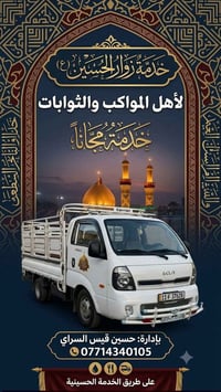 نقل مواكب • مجانا • طريق الخدمة الحسينية
