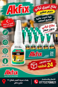 بخاخ تركي • حجم 710 • جملة