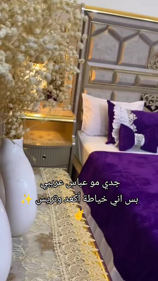 لمسات روز 🌸 نوفر لكم أجمل المفروشات بأجود أنواع الأقمشة وأفضل الأسعار. خدمة توصيل متوفرة إلى جميع المحافظات. ✨🛍️#لايك__explore___ #shams🇸🇩 #creatorsearchinsights #shams #لمسات_روز 

نص مكتوب في الصور:
- جدي مو عباس عريبي بس اني خياطة أكعد وتريس ✨✌️