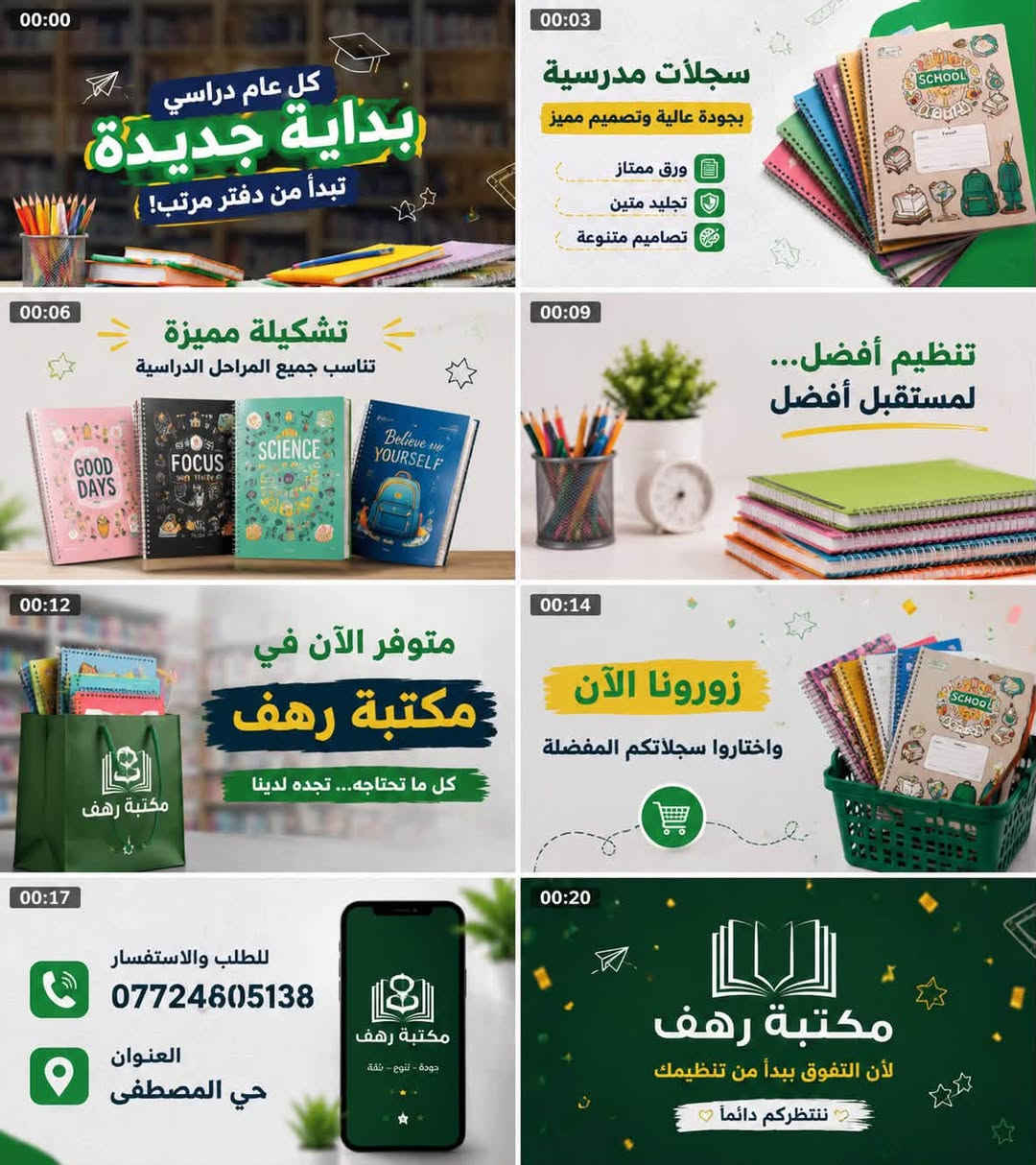 🎉 بسم الله الرحمن الرحيم 🎉
🌸 تم افتتاح مكتبة رهف للقرطاسية والهدايا 🌸

يسرّنا أن نرحب بكم في مكتبة رهف، حيث تجدون كل ما تحتاجونه من:

📚 قرطاسية ولوازم مدرسية
🎁 هدايا مميزة ومناسبات
🖊️ أدوات مكتبية ومدرسية
⌚ ساعات وإكسسوارات
📝 طباعة واستنساخ وخدمات مكتبية

✨ تشكيلة واسعة • جودة عالية • أسعار مناسبة ✨

📍 العنوان: بغداد – حي المصطفى
📞 للاستفسار: ***********

❤️ زيارتكم تسعدنا، وننتظركم في مكتبة رهف ❤️

#مكتبة_رهف #افتتاح_مكتبة #قرطاسية #هدايا #لوازم_مدرسية #بغداد #حي_المصطفى
