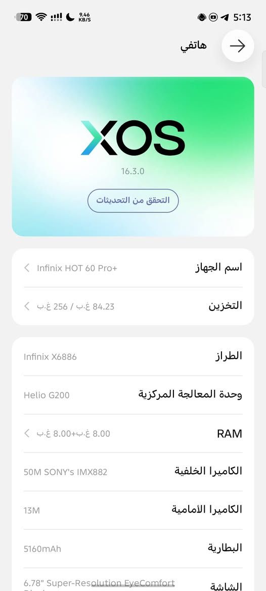 انفينكس هوت 60برو بلاص
جديد ولا زلغ بي 

بطاريه 5160

معدل تحديث شاشة 144هريتز 

آخر تحديث 

سعر 225

تواصل ***********

واتساب

نص مكتوب في الصور:
- هاتفي XOS 16.3.0 التحقق من التحديثات اسم الجهاز Infinix HOT 60 Pro+ التخزين 84.23 غ.ب / 256 غ.ب الطراز Infinix X6886 وحدة المعالجة المركزية Helio G200 RAM 8.00 + 8.00 غ.ب الكاميرا الخلفية 50M SONY's IMX882 الكاميرا الأمامية 13M البطارية 5160mAh الشاشة 6.78" Super-Resolution EyeComfort
