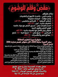 دورة حلاقة • وشم دائم • بغداد الجديدة