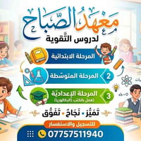 دروس الصباح • تقوية • متابعة يومية