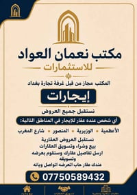إيجار • الأعظمية • واتساب