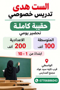 تدريس خصوصي • تحضير يومي • الواسطي