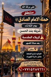 لا توجد تفاصيل  نص مكتوب في الصور: - على بركة الله ستنطلق حملة الامام ...